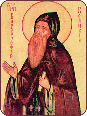 Преподобный Варсоно́фий Великий