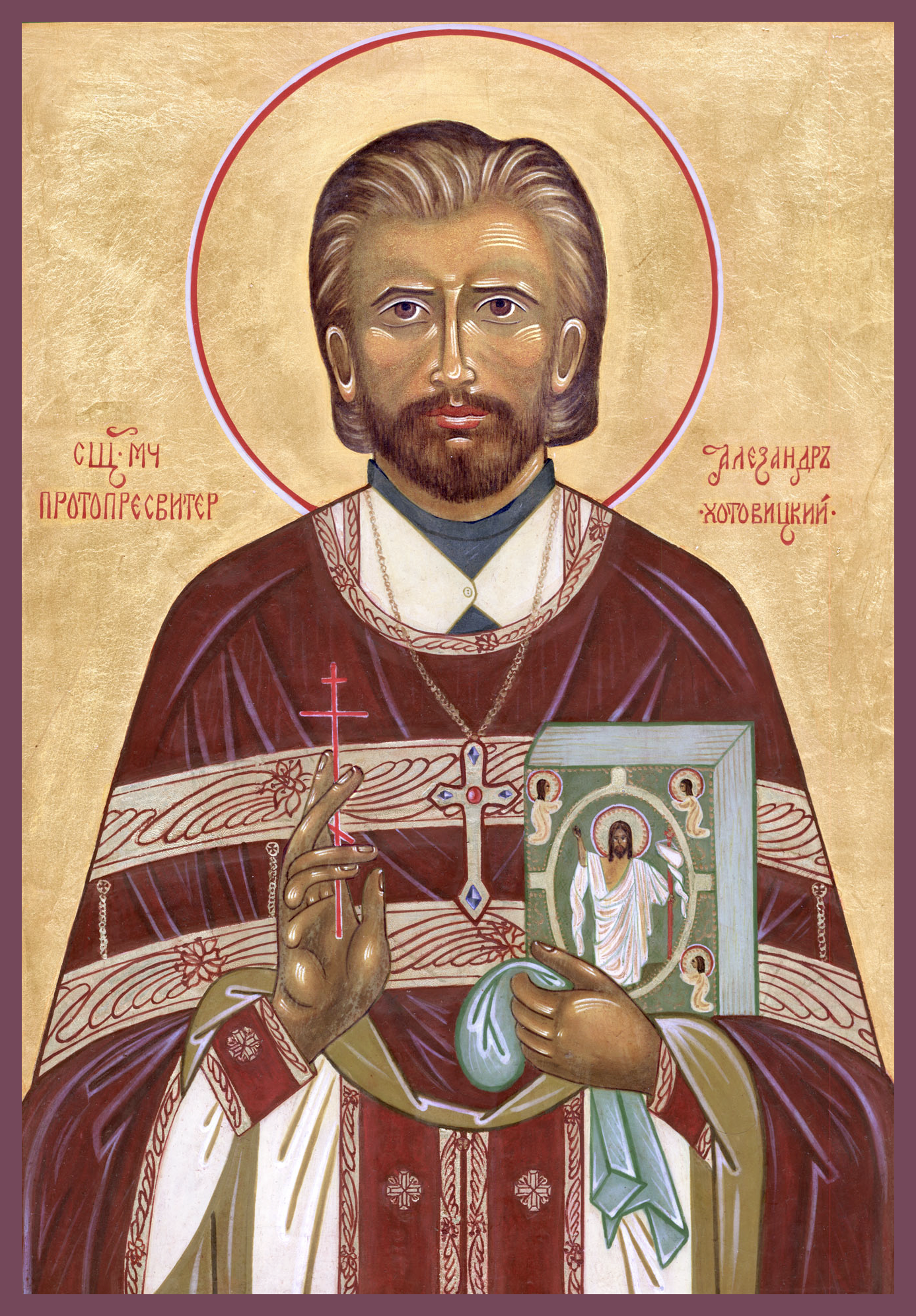 Священномученик Алекса́ндр Хотовицкий, пресвитер