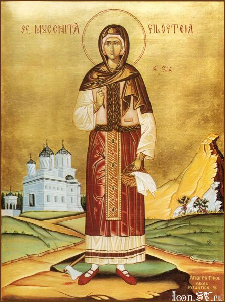 Мученица Филофе́я Румынская