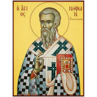 Святитель Ни́фонт II, патриарх Константинопольский