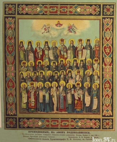  Преподобные отцы, во Святой Горе Афонской просиявшие