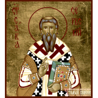 Святитель Са́вва II, архиепископ Сербский