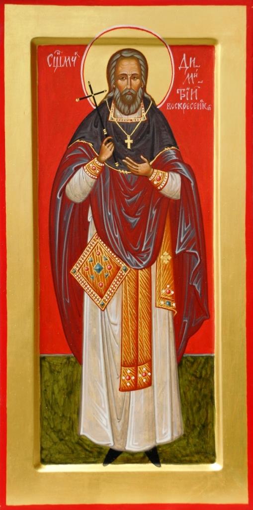 Священномученик Дими́трий Воскресенский, пресвитер
