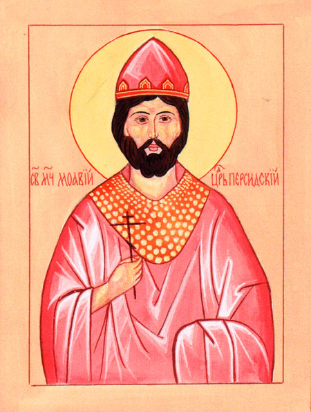 Мученик Иоа́нн (Мавия), царь Персидский