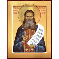Исповедник Рафаи́л (Шейченко), иеромонах