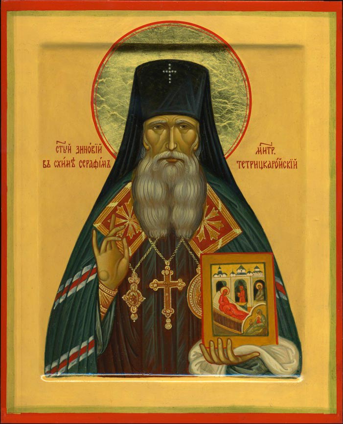 Преподобный Зино́вий (Мажуга) (в схиме Серафи́м), Тетрицкаройский, митрополит
