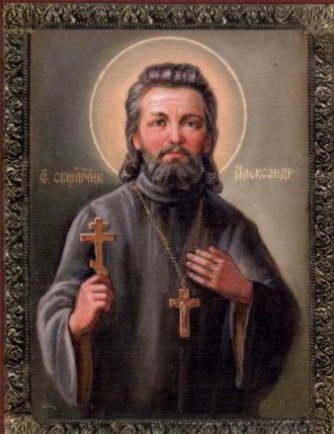 Священномученик Алекса́ндр Цицеронов, пресвитер