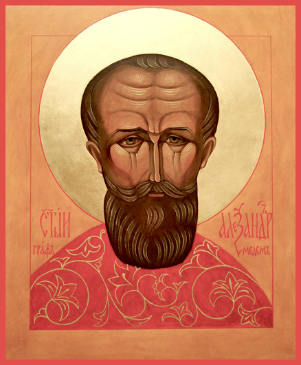 Мученик Алекса́ндр Медем