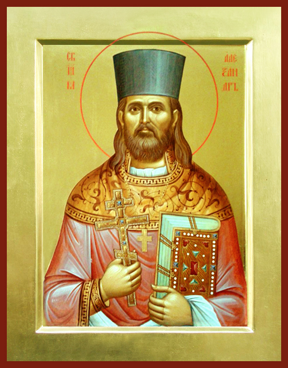 Священномученик Алекса́ндр Попов, пресвитер