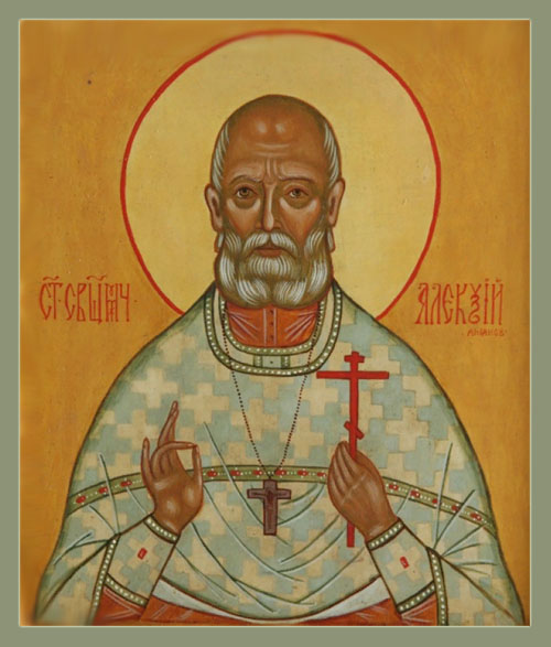 Священномученик Алекси́й Аманов, пресвитер