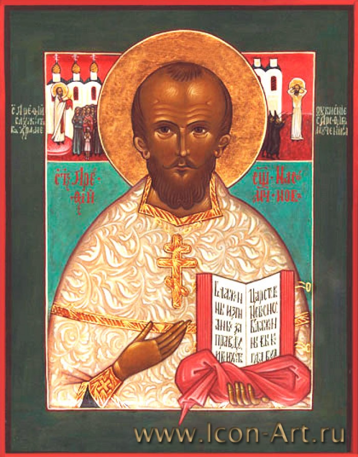 Священномученик Аре́фа Насонов, пресвитер