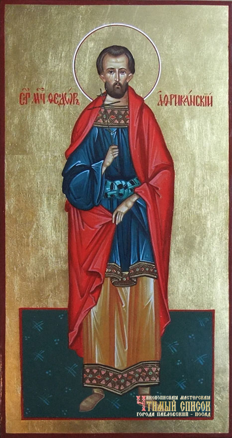 Мученик Фео́дор Африканский