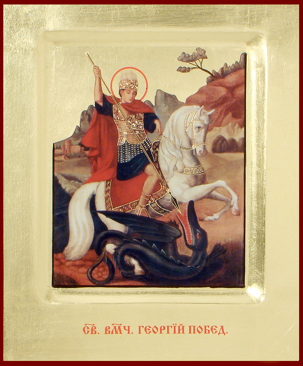 Великомученик Гео́ргий Победоносец
