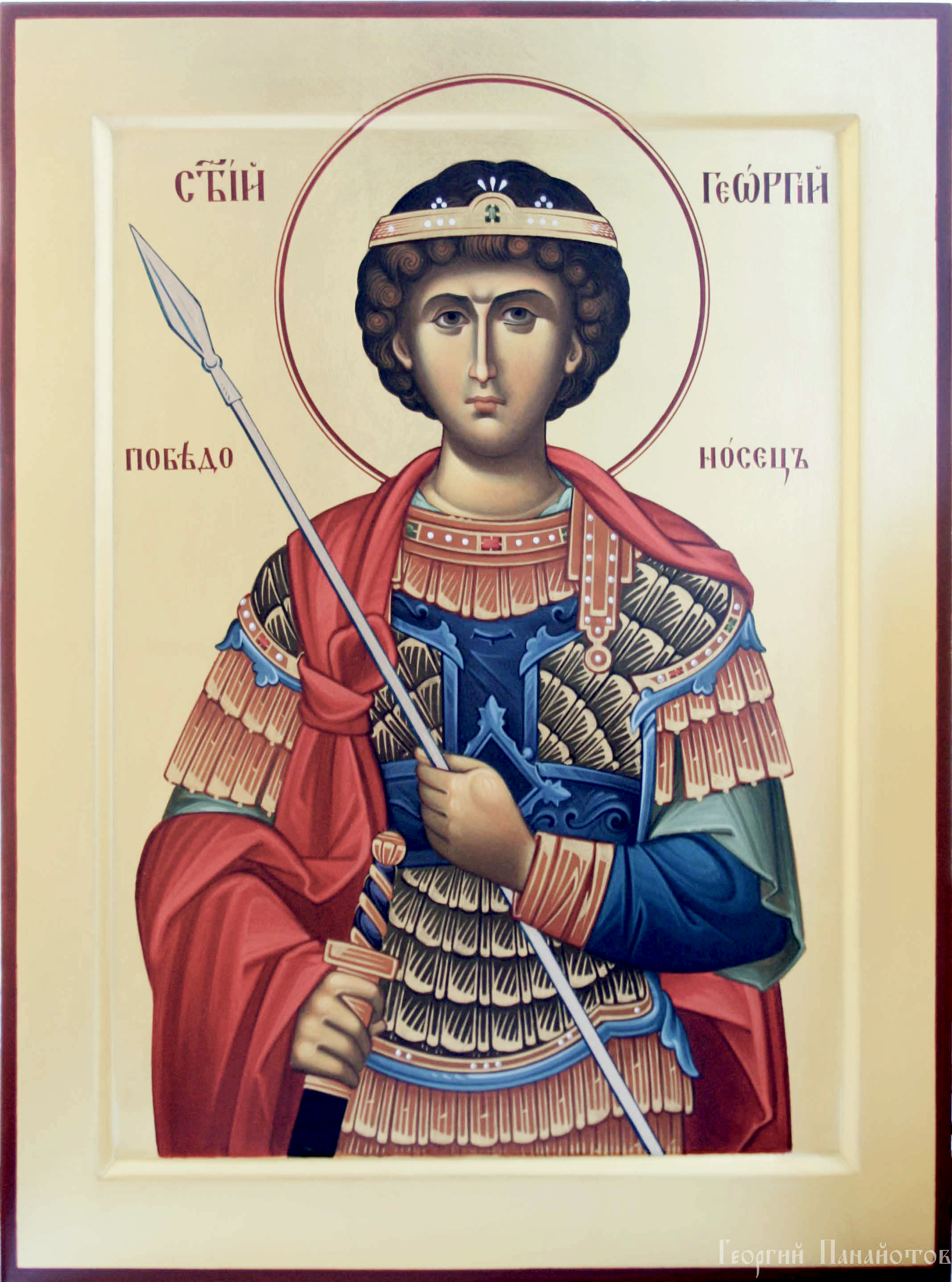 Великомученик Гео́ргий Победоносец