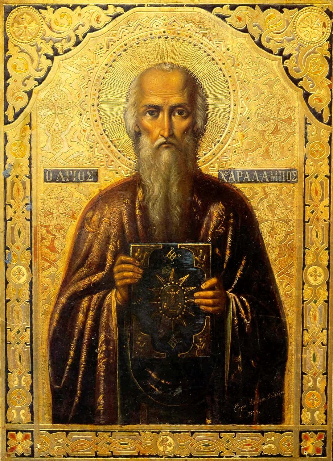 Священномученик Харала́мпий Магнезийский, епископ