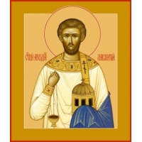 Священномученик Лавре́нтий Римский, архидиакон