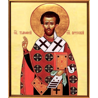 Священномученик Тимофе́й Прусский, епископ
