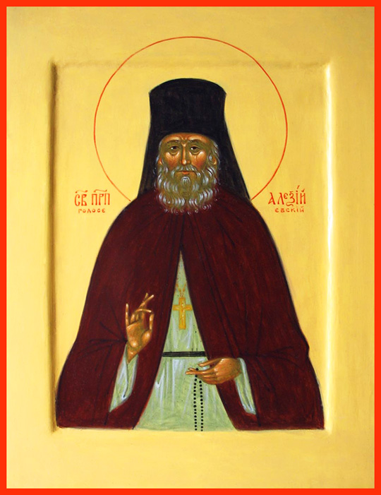 Преподобный Алекси́й Голосеевский, Киевский, иеромонах