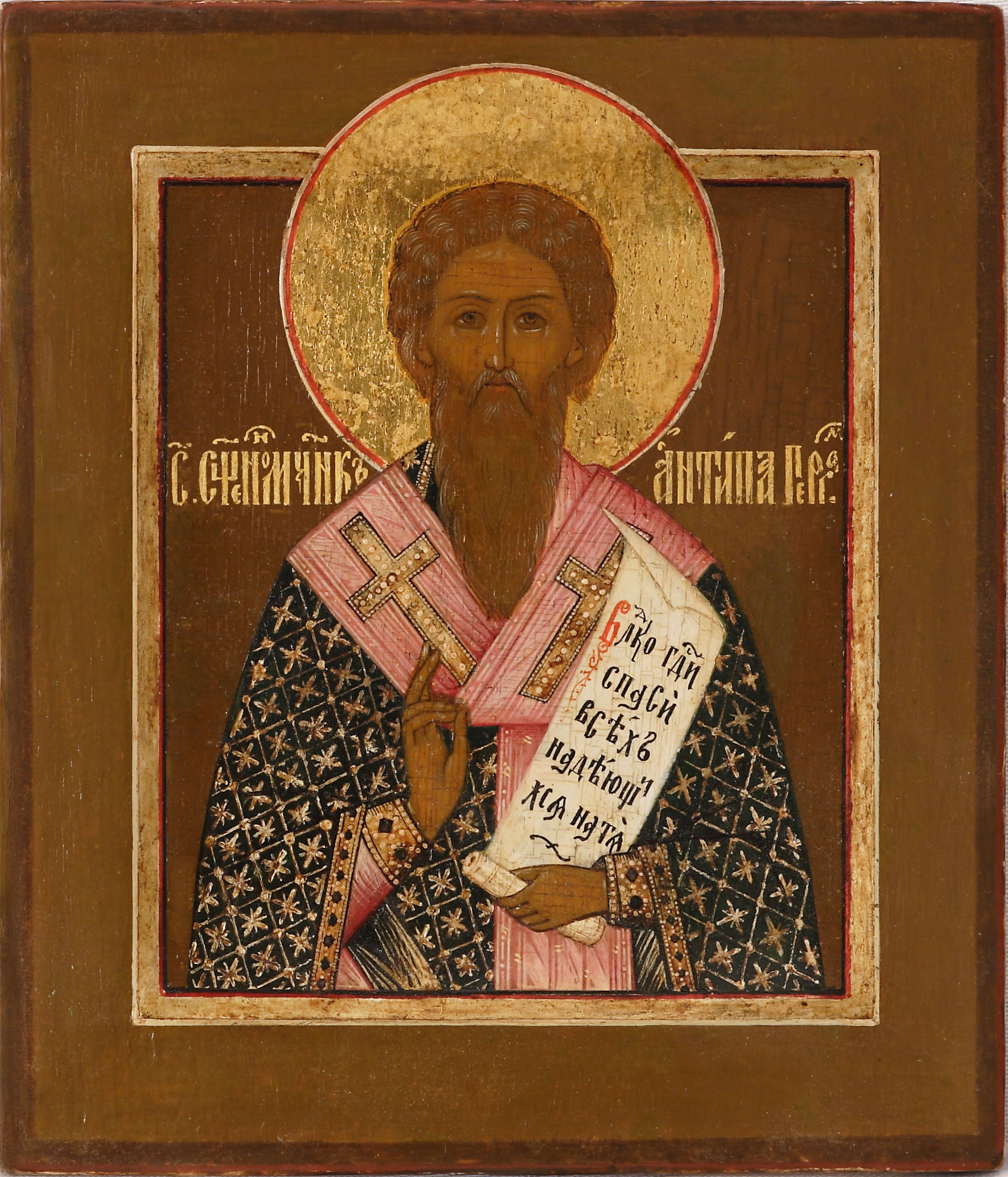 Священномученик Анти́па Пергамский, епископ