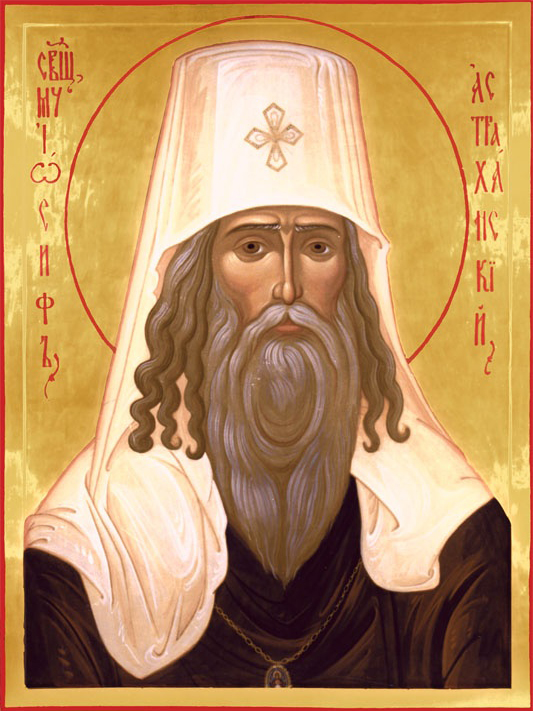 Священномученик Ио́сиф Астраханский, митрополит