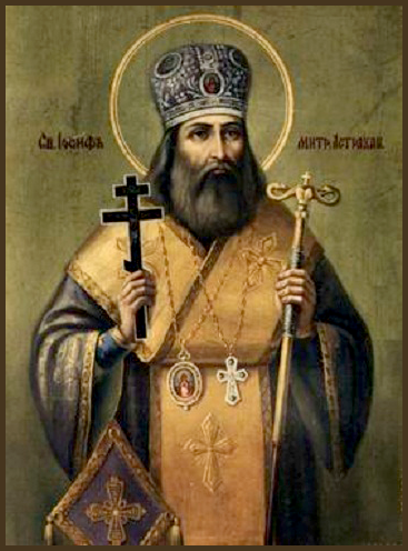 Священномученик Ио́сиф Астраханский, митрополит