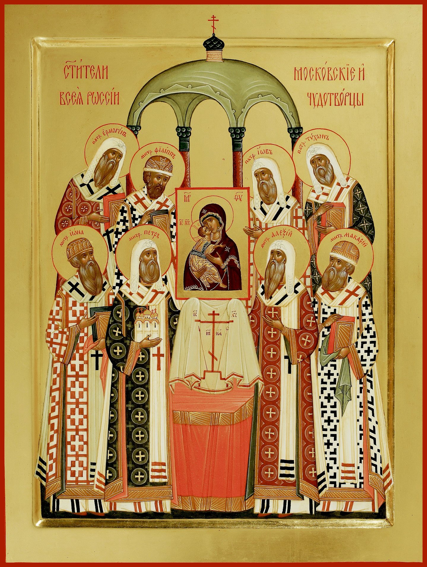 Святитель Алекси́й, митрополит Московский, Киевский и всея Руси, чудотворец