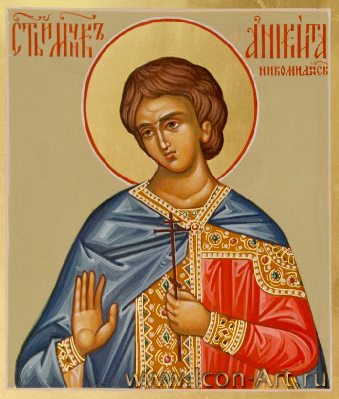 Мученик Аники́та Никомидийский