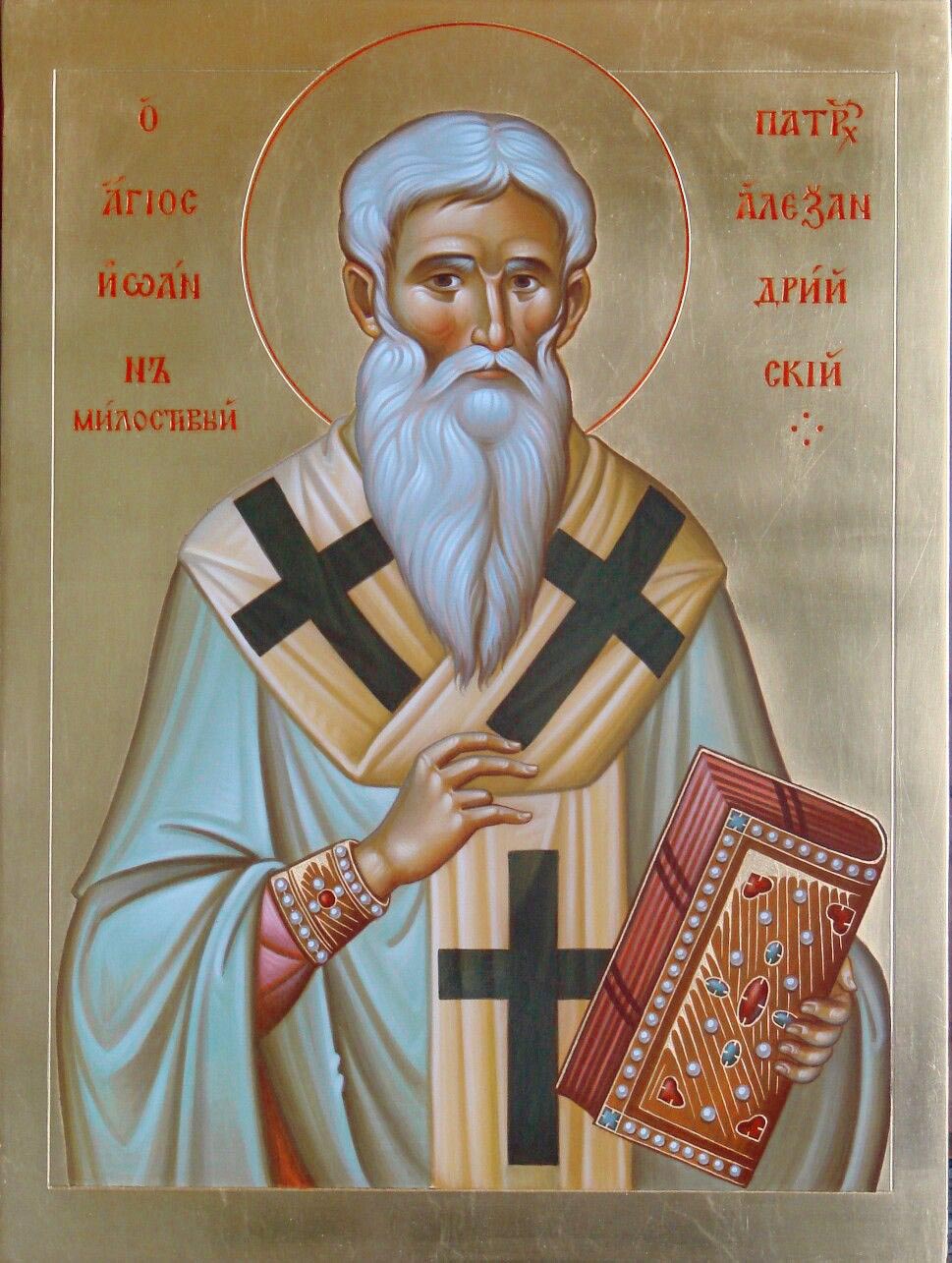 Святитель Иоа́нн Милостивый, патриарх Александрийский