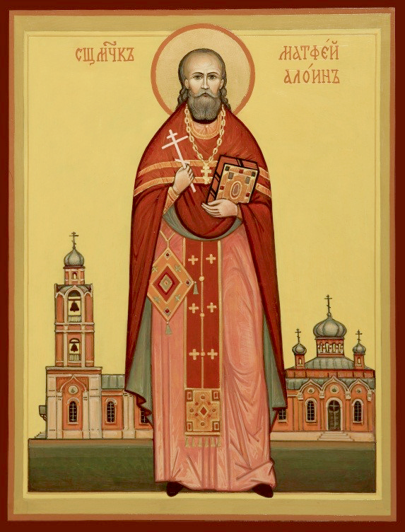 Священномученик Матфе́й Алоин, пресвитер
