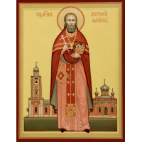 Священномученик Матфе́й Алоин, пресвитер