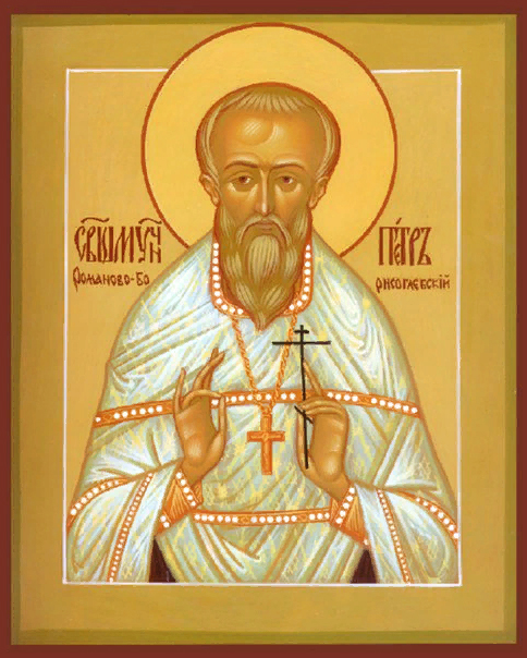 Священномученик Петр Попов, пресвитер