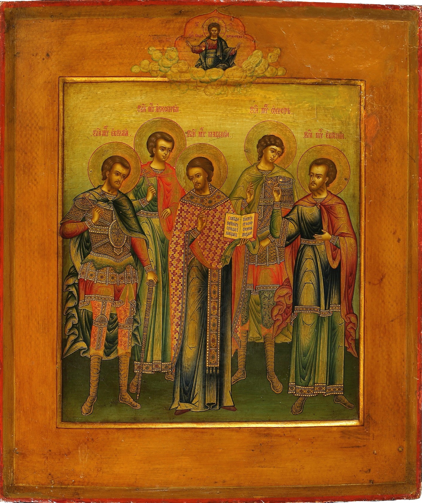 Мученик Евге́ний Севастийский