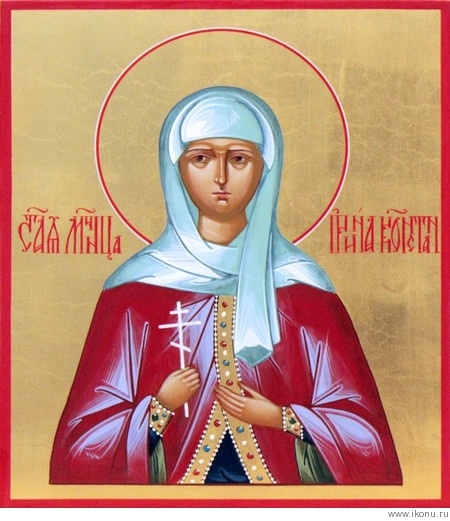 Святая Ирина Константинопольская