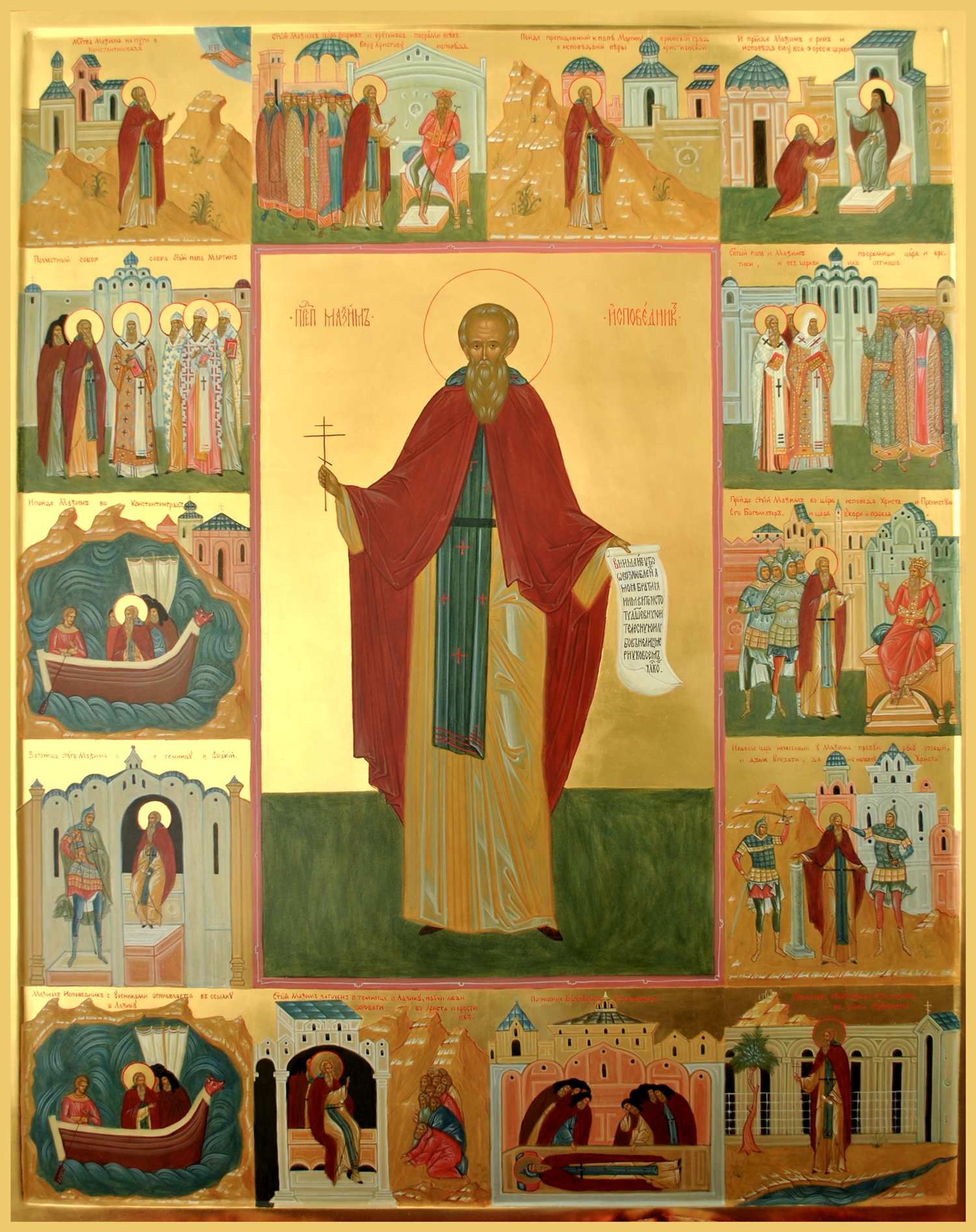 Преподобный Максим Исповедник