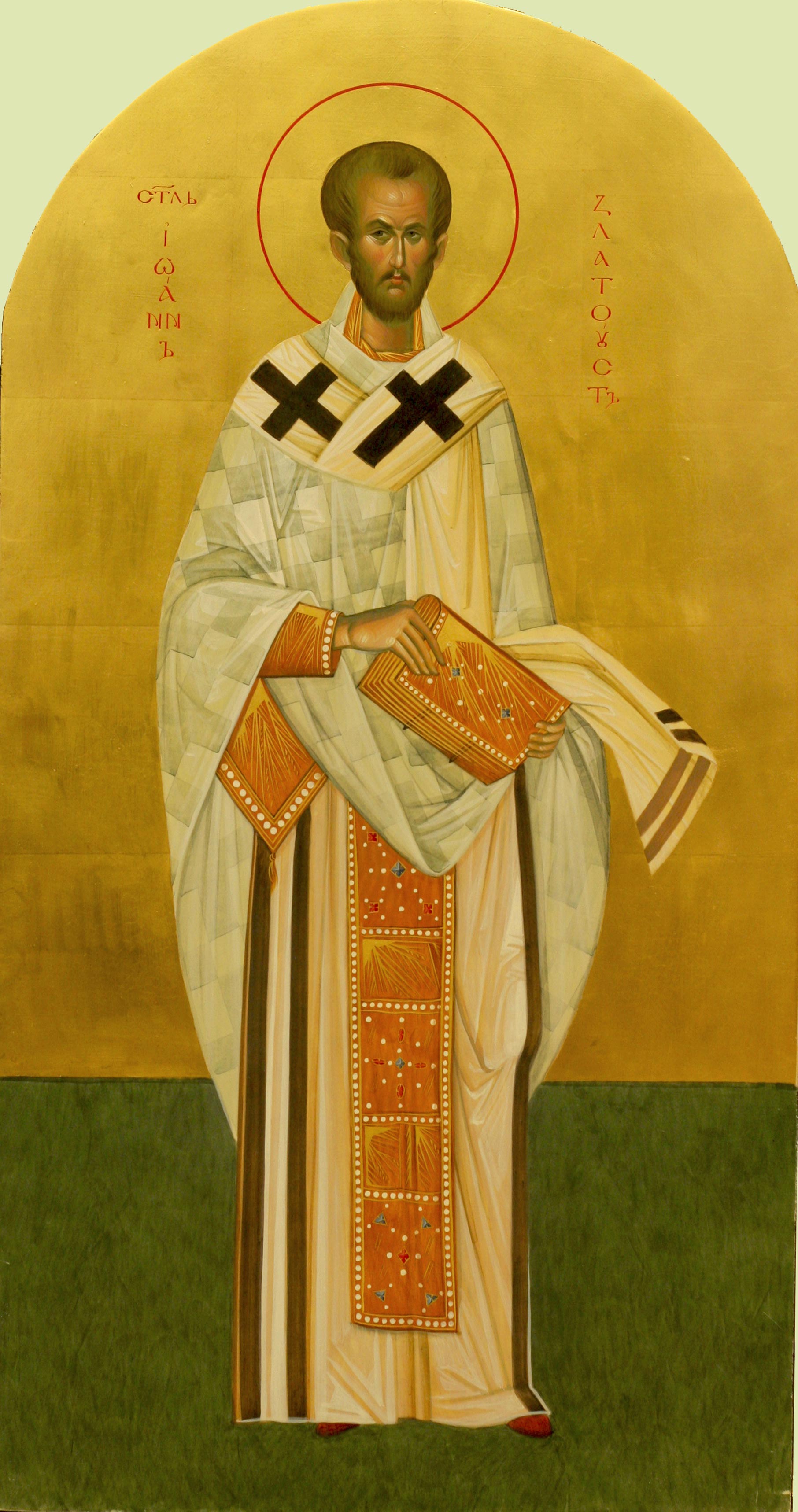 Святитель Иоа́нн Златоуст, архиепископ Константинопольский