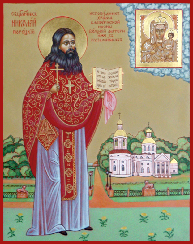 Священномученик Николай Порецкий, пресвитер