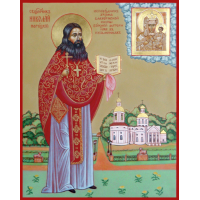 Священномученик Николай Порецкий, пресвитер
