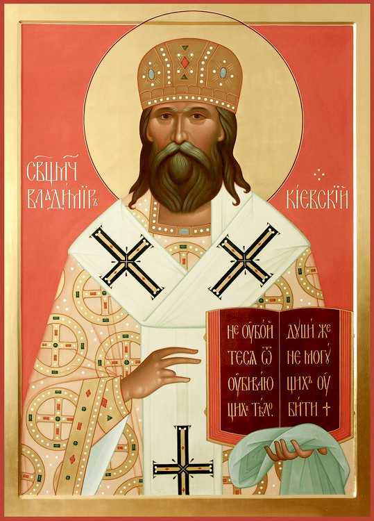 Священномученик Влади́мир (Богоявленский), Киевский, митрополит