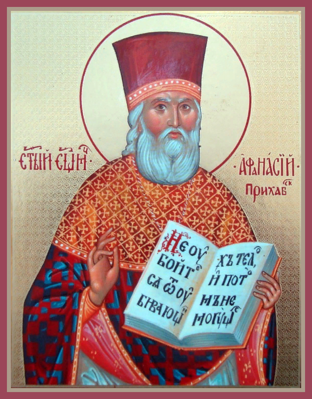 Священномученик Афана́сий Кислов, пресвитер