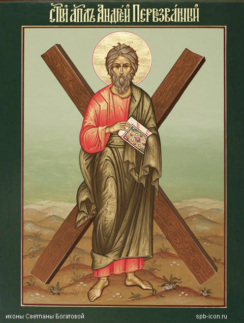 Апостол Андре́й Первозванный