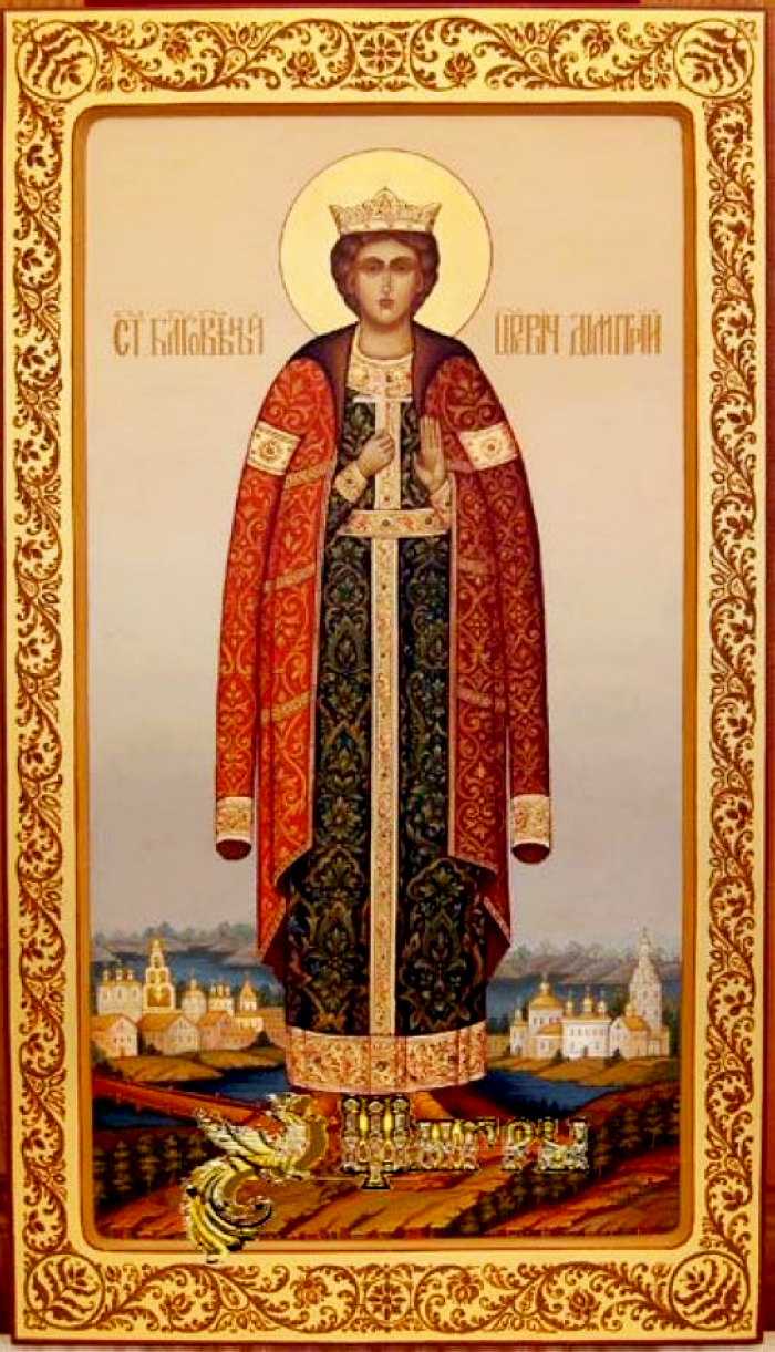 Благоверный Дими́трий Угличский и Московский, царевич