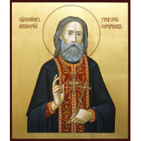 Священномученик Григо́рий Сербаринов, пресвитер