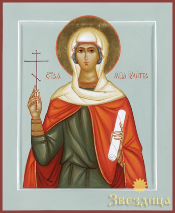 Мученица Иули́тта Тарсийская