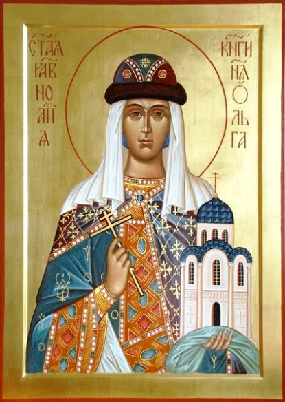 Равноапостольная Ольга (в Крещении Елена)