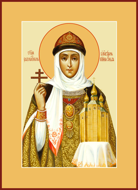 Равноапостольная Ольга (в Крещении Елена)