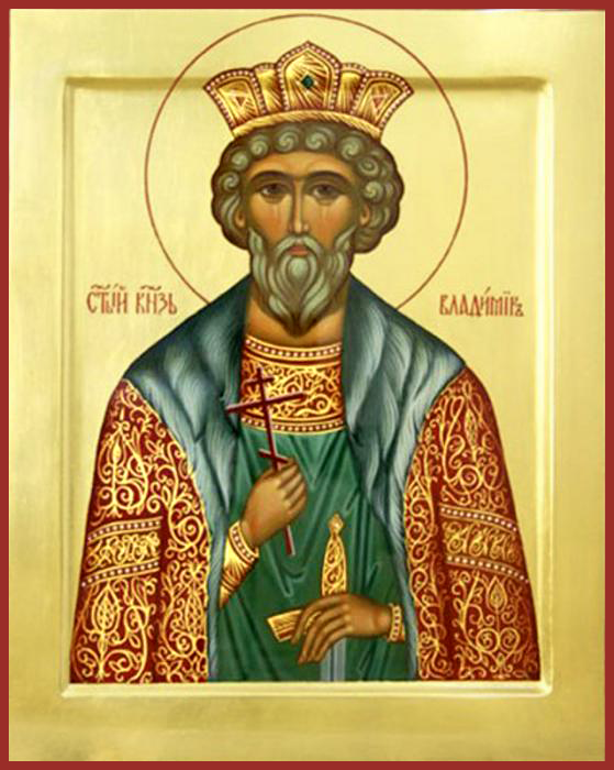 Равноапостольный Влади́мир (в Крещении Васи́лий), великий князь