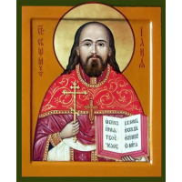 Священномученик Илия́ Чередеев, пресвитер