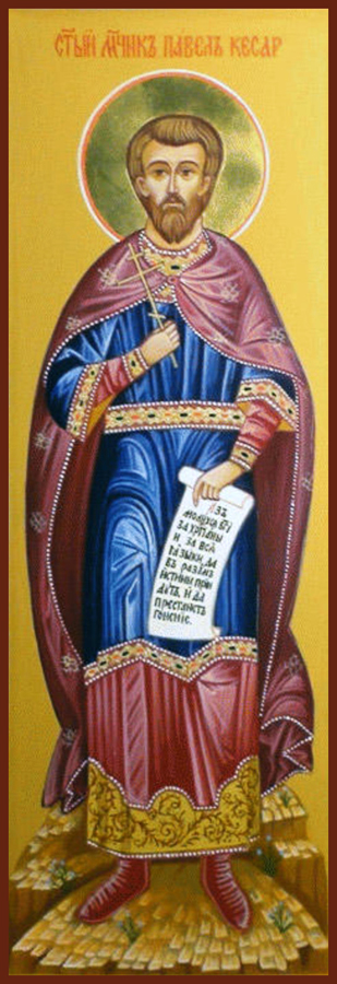 Мученик Павел Кесарийский (Палестинский)