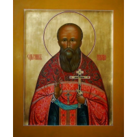 Священномученик Григо́рий Аверин, пресвитер