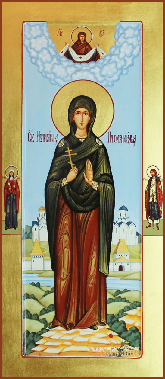 Мученица Иулиа́ния Птолемаидская